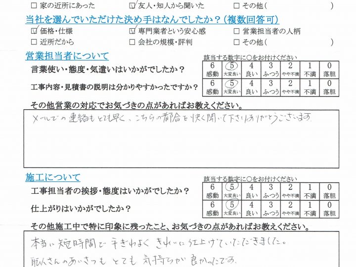 長野市N様