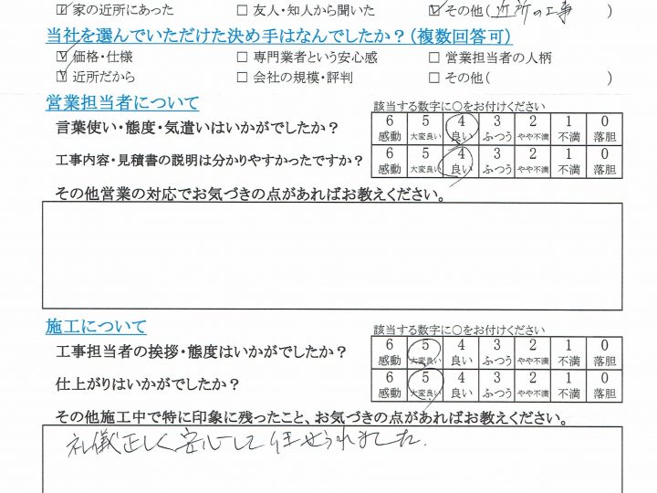 長野市F様