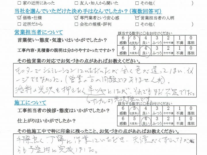 長野市W様よりお客様の声をいただきました。