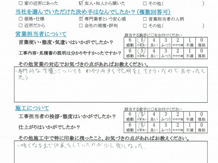 長野市N様よりお客様の声をいただきました。