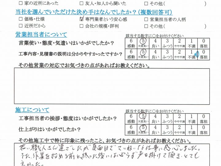 長野市S様