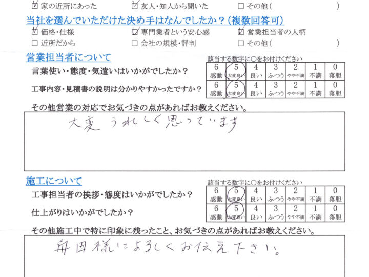 長野市A様