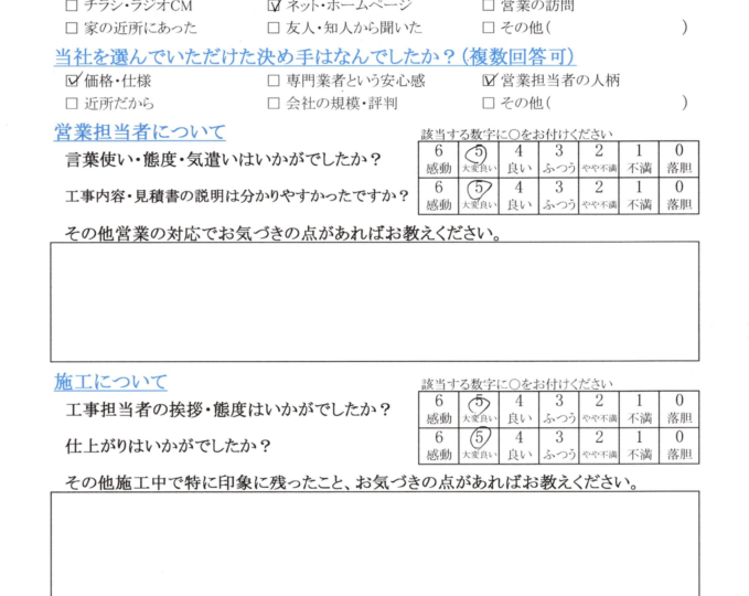 長野市　T様