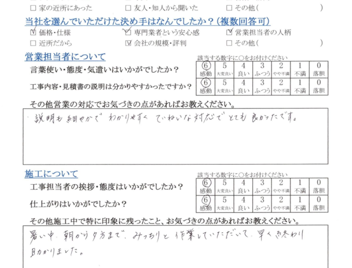 中野市　I様