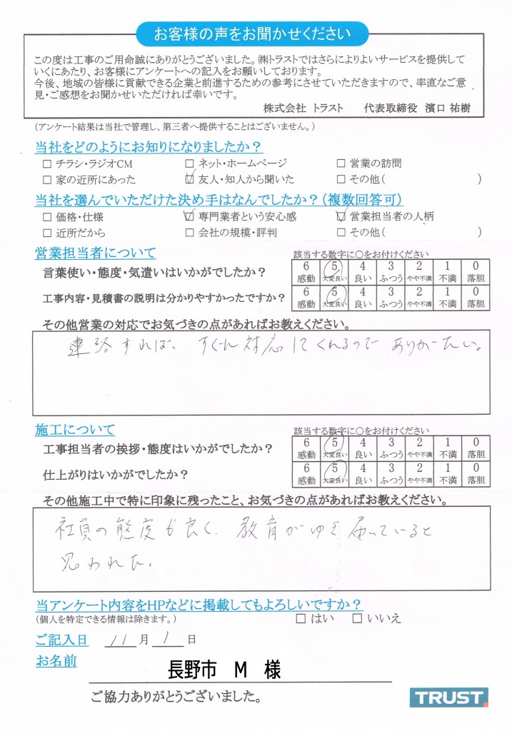 長野市M様2