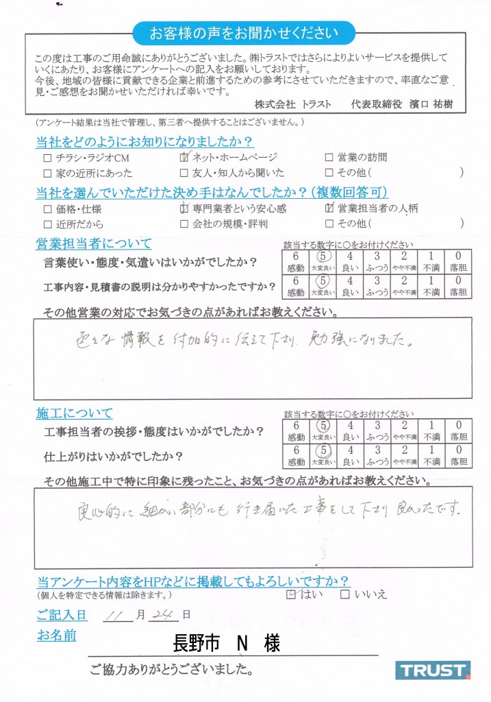 長野市N様2