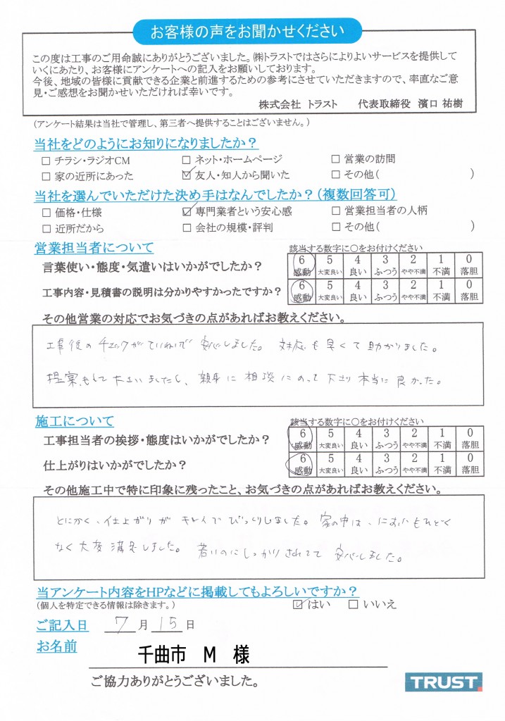 千曲市M様