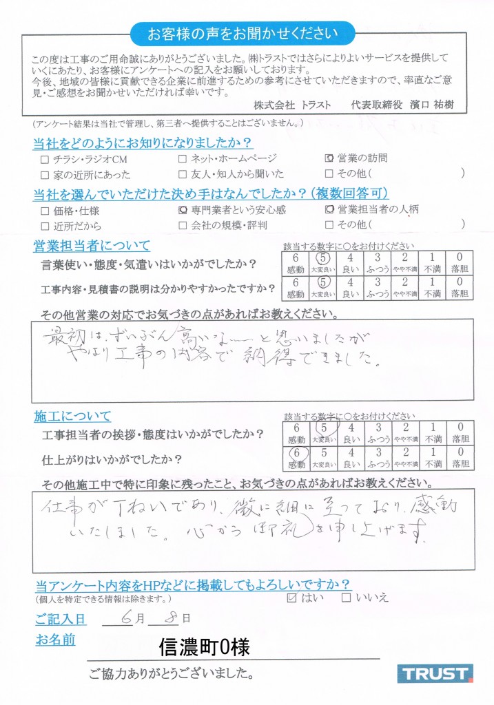 信濃町O様