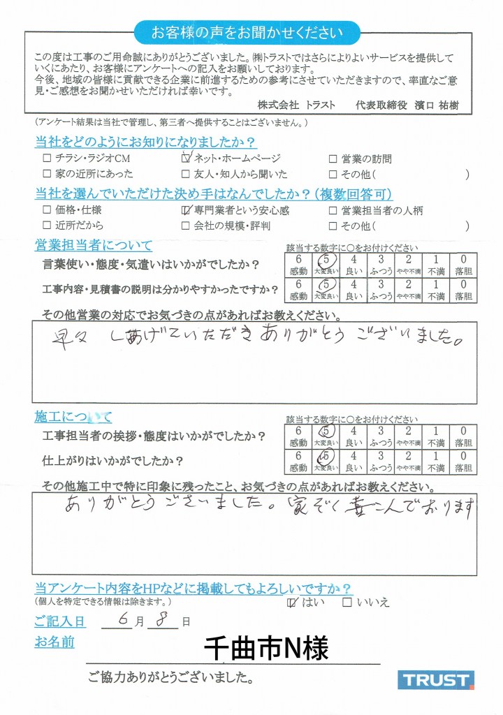 千曲市N様