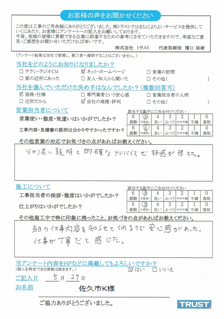 佐久市K様5.27