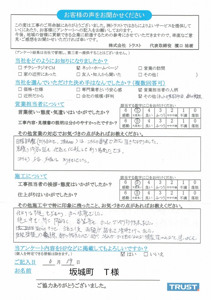 坂城町 TK様