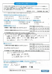 駒津敏幸様(長野市)