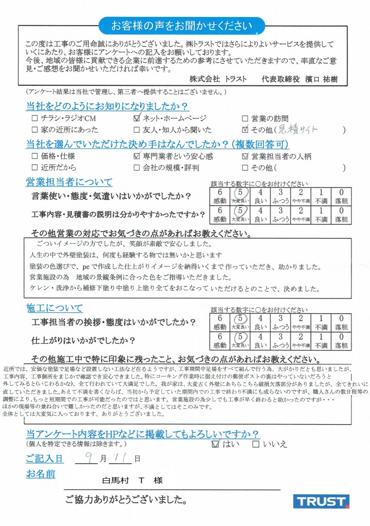 白馬村T様