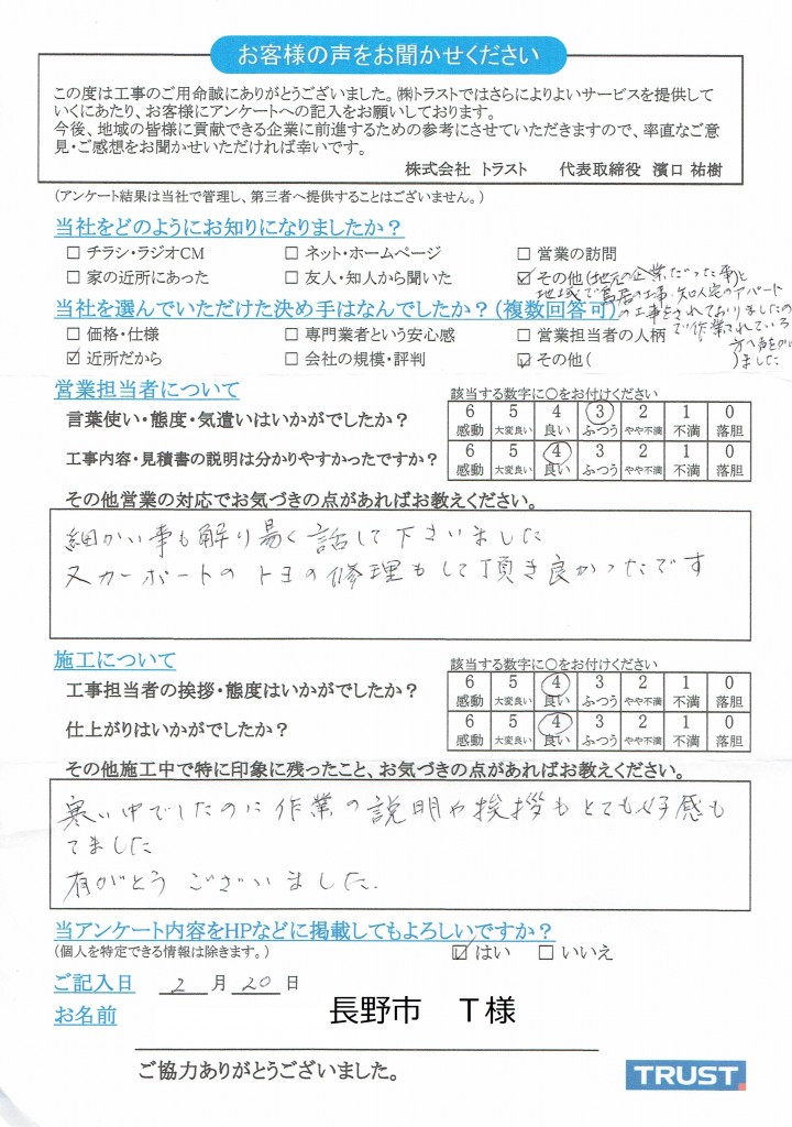 徳武よし子様(長野市)2.20