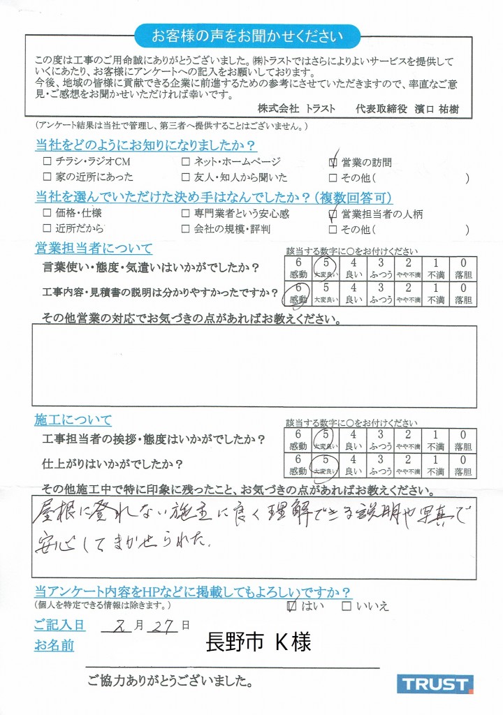神山雅昭様(長野市)2.27