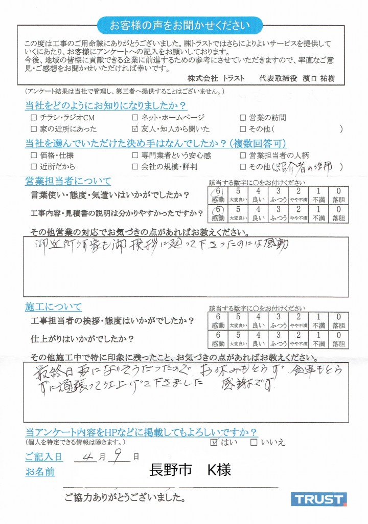 金子茂子様(長野市)4.9