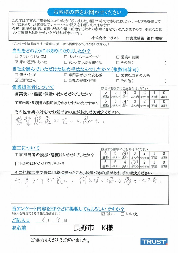 上石冨美子様(長野市)6.9