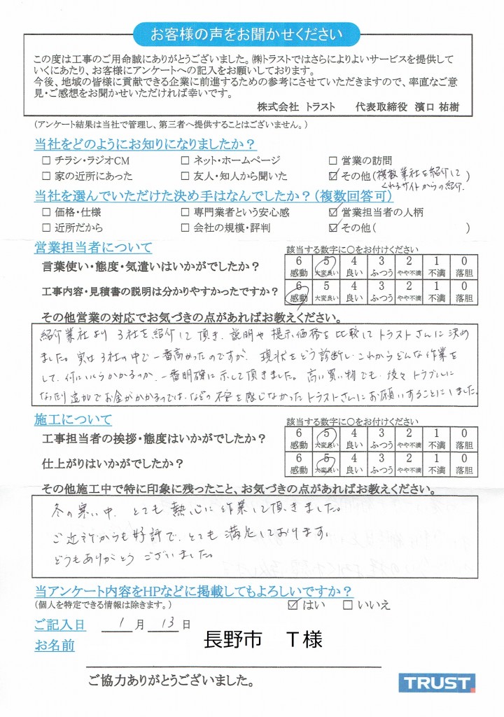 池田様(土屋様)埼玉県1.13